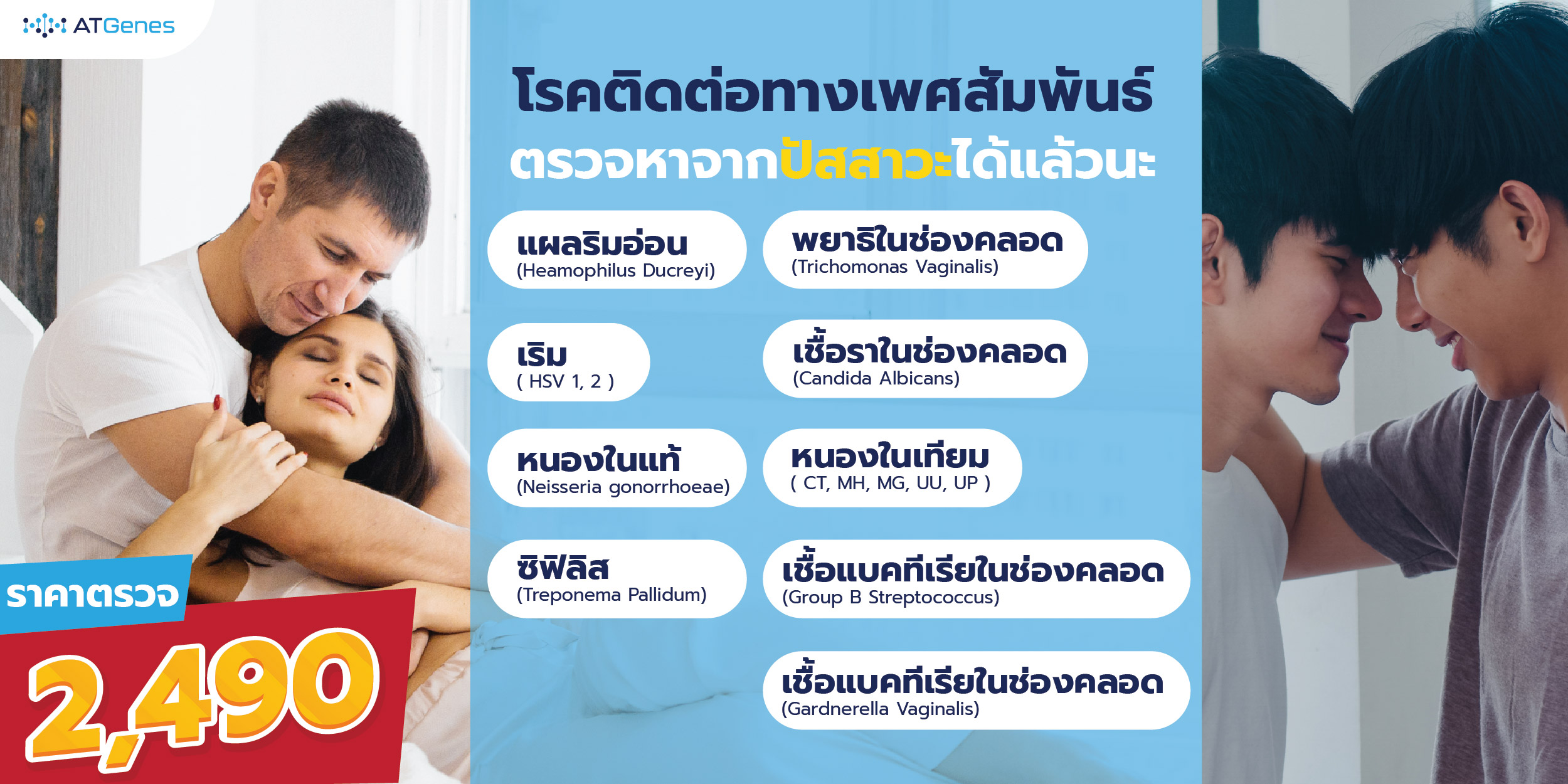 โรคติดต่อทางเพศสัมพันธ์ web-01